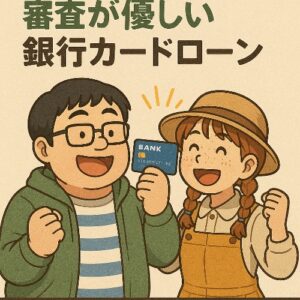 カードローン　借りれた